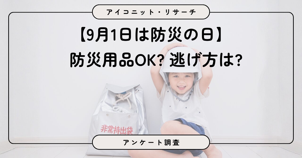 20260901防災関連調べ小澤.jpg