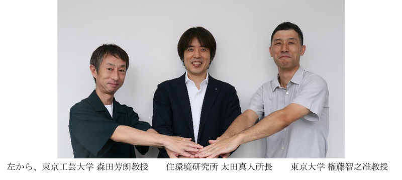 積水化学 左から、東京工芸大学 森田芳朗教授、住環境研究所 太田真人所長、東京大学 権藤智之准教授.png