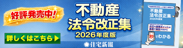 好評発売中 不動産法令改正集 2026年度版