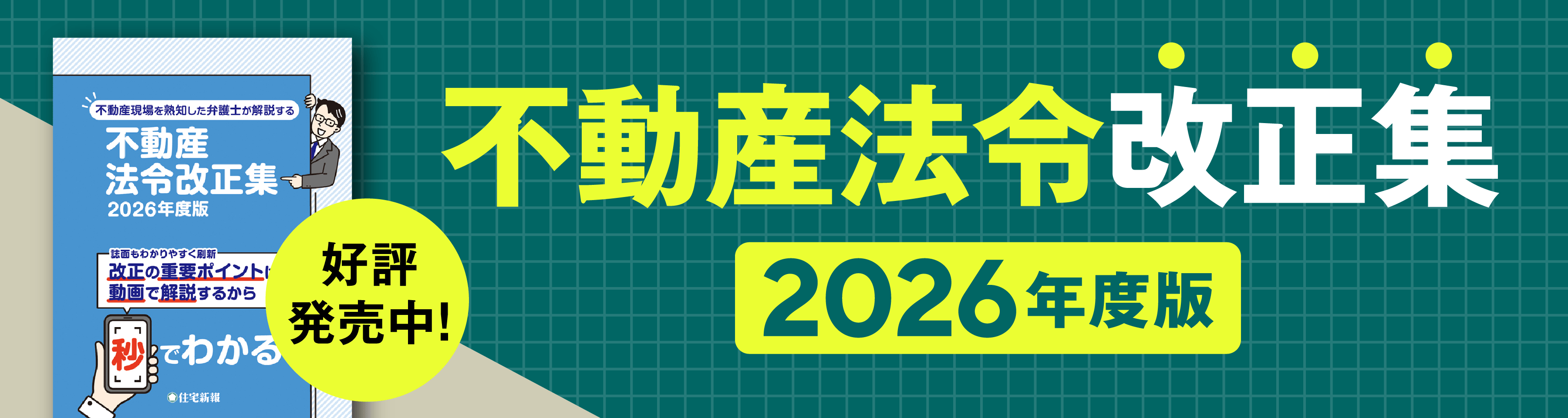 不動産法令改正集