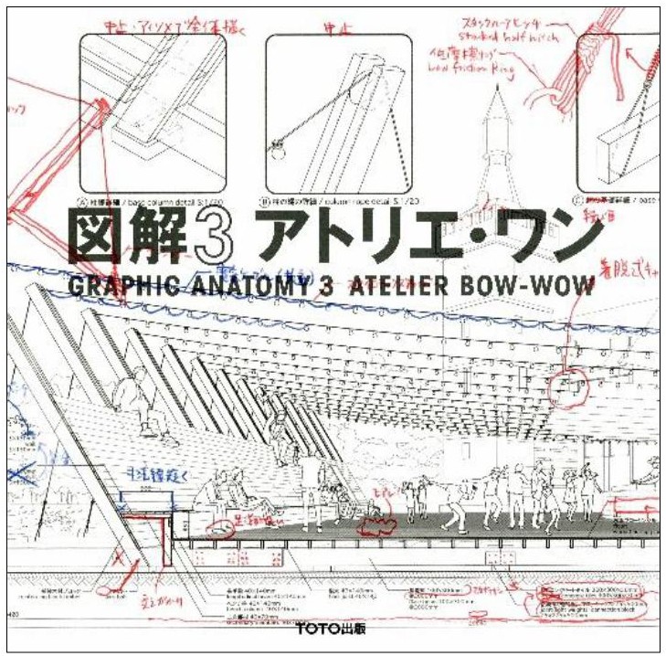 建築など50件を図解、シリーズ第3弾を発刊 TOTO出版
