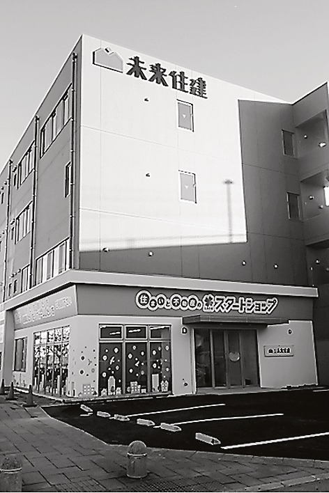 未来住建の新本社ビル