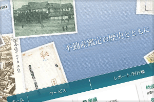 2011年版 不動産証券化関連ビジネスで活躍する企業の横顔
