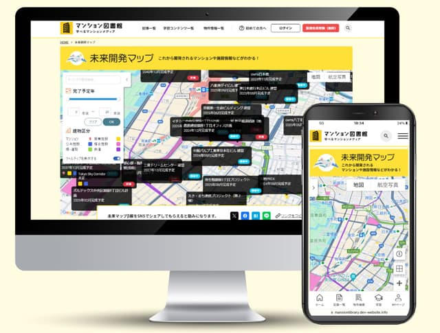 街の変化を地図上で一望できる「未来開発マップ」 東京カンテイ
