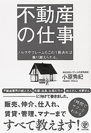 「不動産の仕事」