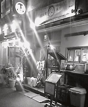 武平次本店