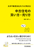 新刊図書 著者インタビュー『大手不動産会社のプロが教える 中古住宅の買い方・売り方』