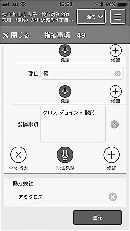 音声入力画面