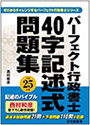 ラスト1カ月の得点力UP大作戦! 第1回