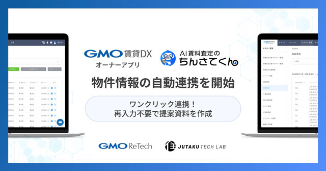 GMO ReTech 提案書を迅速作成 現場業務の省力化