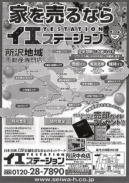 不動産売却のチラシ例。査定方法や中古物件の取引実績をはじめ、地域のグルメ情報なども掲載