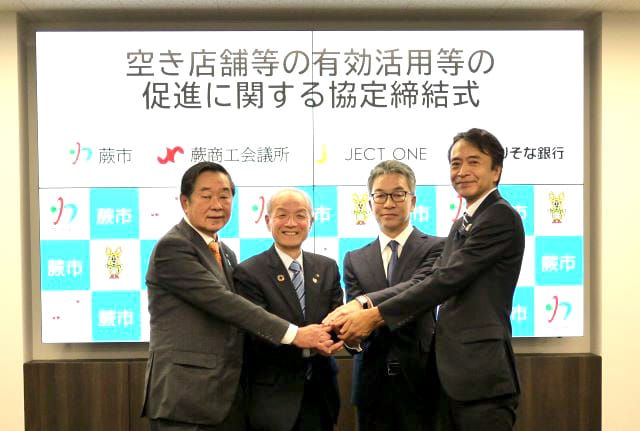 蕨市など4者連携空き店舗に関する協定締結 ジェクトワン