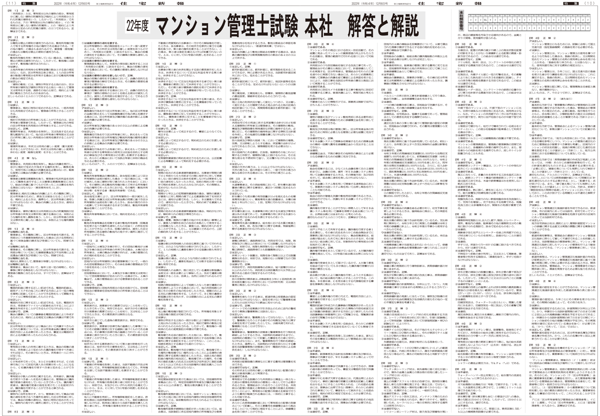 2022(令和4)年度 マンション管理士試験 試験問題・解答・解説