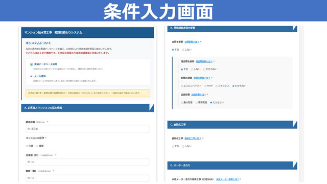 配管保全センター 給水管工事でAI概算見積もり提供