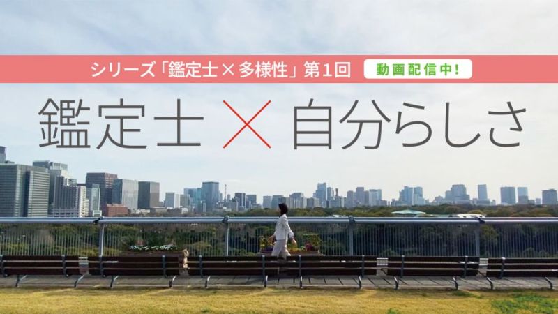 第1回動画のサムネイル。動画は同協会のサイトで視聴できる