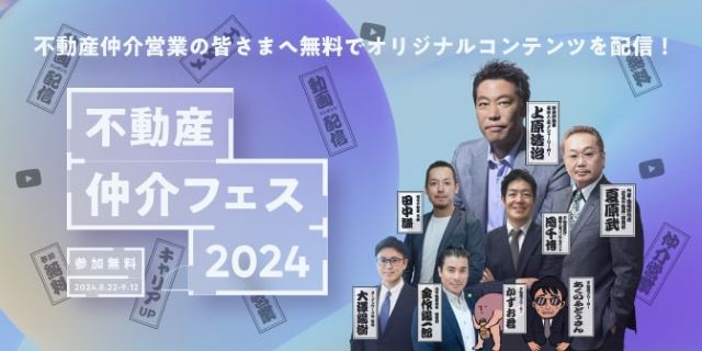 記者が解説 住宅新報web週刊ニュース記事(8月20日~8月26日)