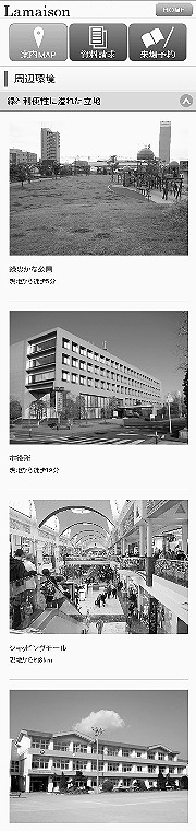 スマホ用に作成した物件サイトであるため、従来よりも見やすさや高い操作性を実現した
