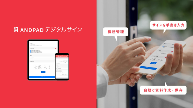 アンドパッド 新機能 手書きサインOK