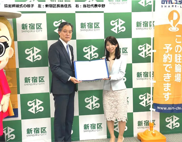 アイキューソフィア・新宿区 駐輪場拡充で連携協定