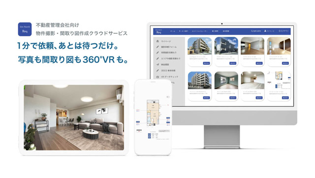 東急リバブル関西に物件撮影・間取り図作成サービス提供 Live Serach