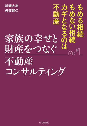 大相続市場の登場を目前にした住宅不動産業界の課題（1）