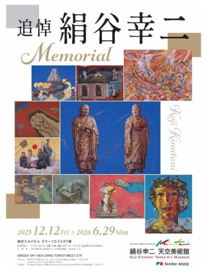 絹谷幸二天空美術館で12月12日から追悼展 積水ハウス