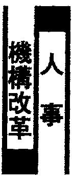人事・機構改革 三井不動産リアルティ