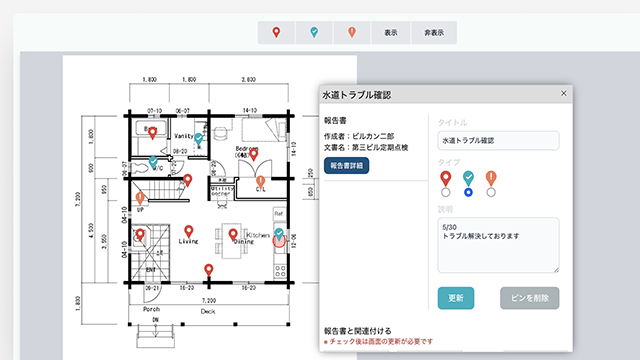ビル管理の日常業務を効率化するクラウドサービス開発 FLINTZ
