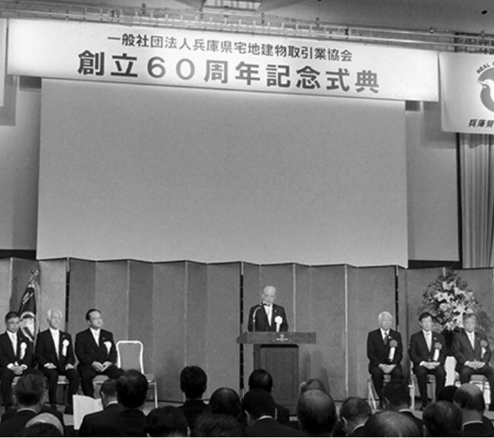 創立60周年記念式典、盛大に 兵庫宅建 本部・支部が一丸でまい進
