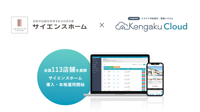 工務店グループのサイエンスホームに見学会予約支援サービスを提供 ビズ・クリエイション