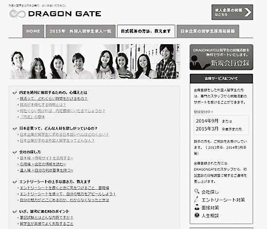留学生と企業を結ぶフューチャー・デザインの人材サイト「ドラゴンゲート」