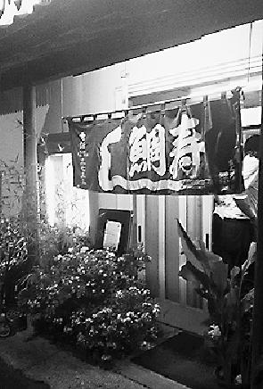 居酒屋の詩 (70) 秋来ぬと目にはさやかに見えねども 人ぞ恋しき原木の里よ