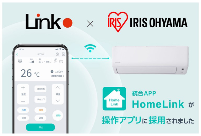 アイリスオーヤマの最新エアコンをスマホで操作可能 リンクジャパン