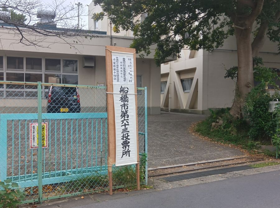 10月27日に行われた第50回衆議院選挙では自公の議席が過半数を大きく割り込む結果となった。〝裏金問題〟が大きく響いたが、政策で政権を選ぶ本来のあるべき姿からは大きく遠のいた格好だ。各党の政策や考え方を丁寧にチェックし、「誰一人取り残さない」デジタル民主主義の到来が待たれる