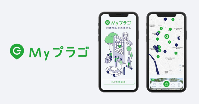 EV充電の普及で総合リース会社から資金調達と資本業務提携 プラゴ