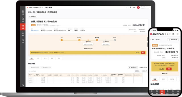 アンドパッド 受発注システム 法的要件の認証取得