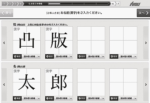 タッチペンで入力