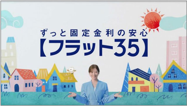 白石麻衣さん「フラット35」新CM、固定型の強み訴求 住金機構