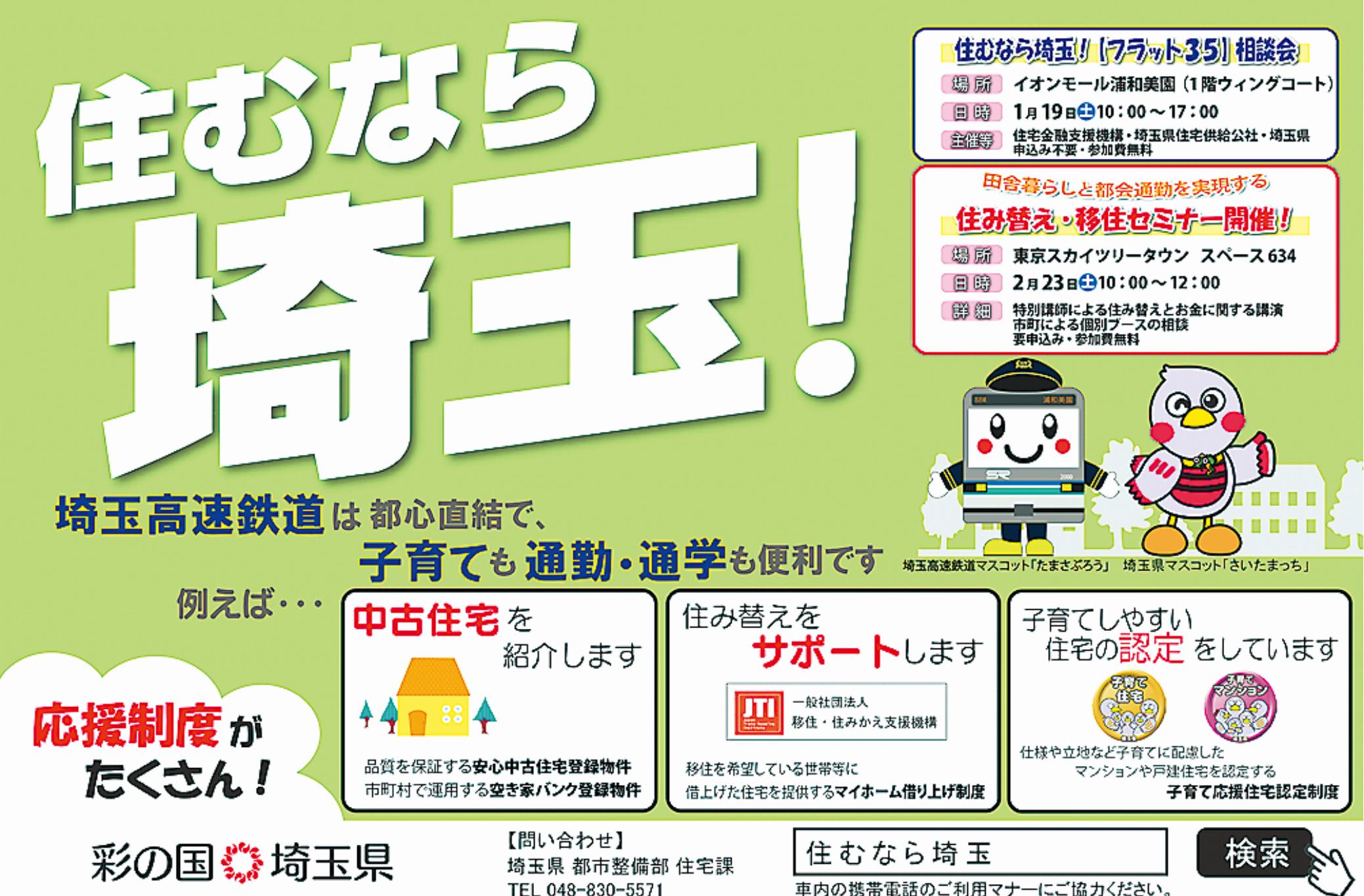 車両広告でもPR