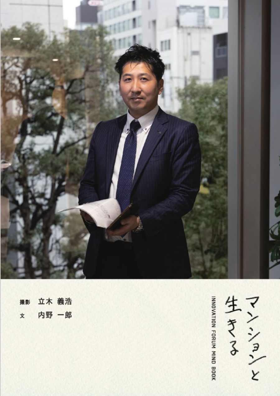 『マンションと生きる』