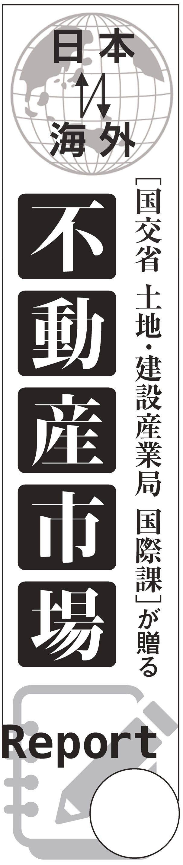 11月、米国サンディエゴでNAR Conference&EXPOが開催された
