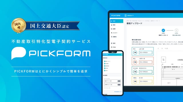 電子契約と反社チェックを最適に行う方法 PICK・ソーシャルワイヤー