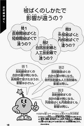 大震災を乗り越えよう 「3.11後の選択」 再起・復興を期して<60> やはりモルモットなのか 耳を傾けない現場の医師