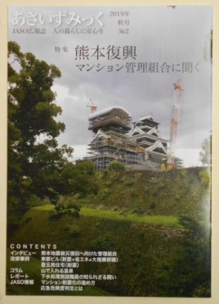 広報誌「あさいずみっく」第2号の表紙