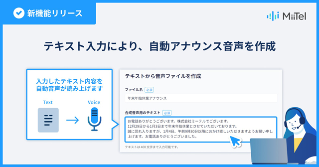 入力テキストを自動で留守電の音声アナウンスに合成 レブコム