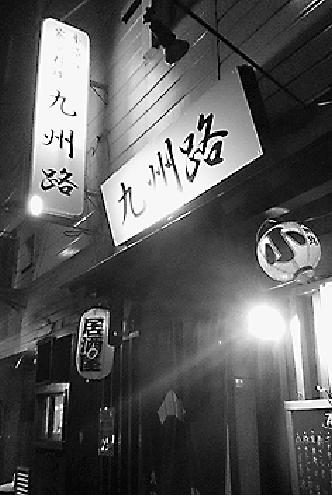 居酒屋の詩 (67) 居酒屋で交わす話のあれこれは あるかなきかの秋の月影