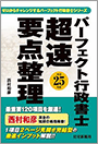 ラスト1カ月の得点力UP大作戦! 第1回
