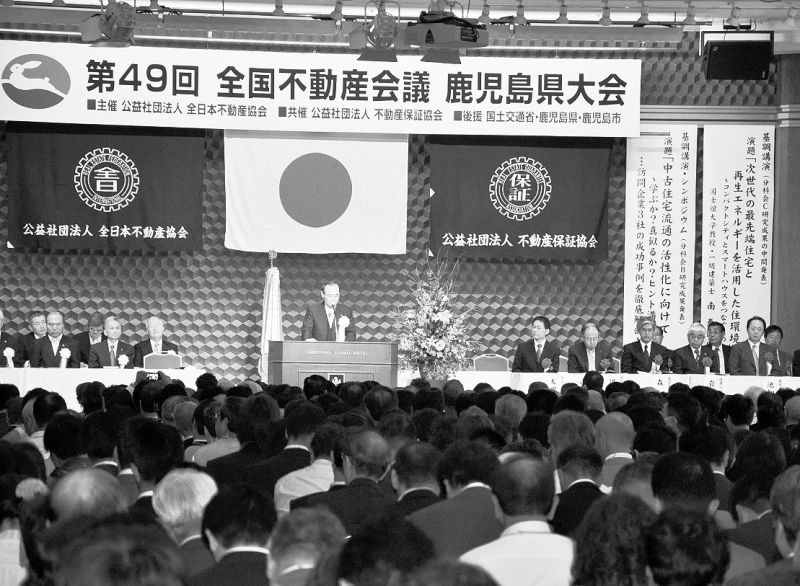 全国から1200人が集まり盛大に開催された全国不動産会議。中古流通活性化やスマートシティなど話題のテーマが議論された