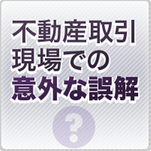 不動産取引現場での意外な誤解 賃貸借編261 地震予防の既存不適格建築物の補強請求は可能?