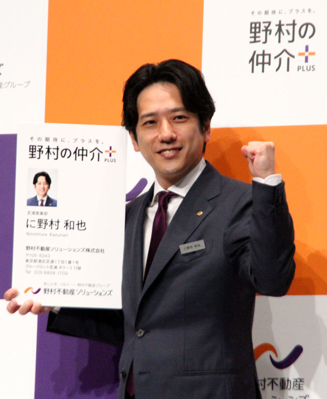 野村の仲介プラス始動 ブランド統一で顧客接点強化 二宮和也氏をアンバサダー起用